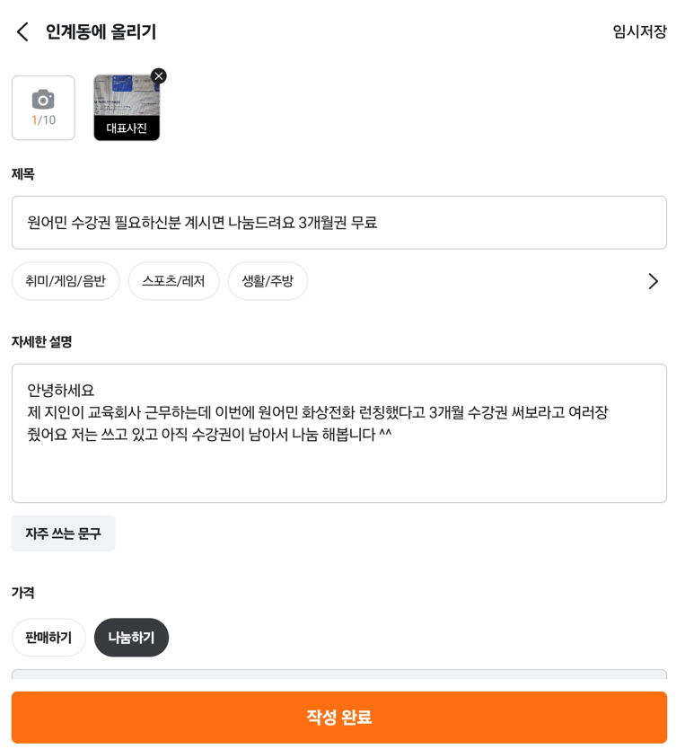 나눔 글 작성 완성 예시